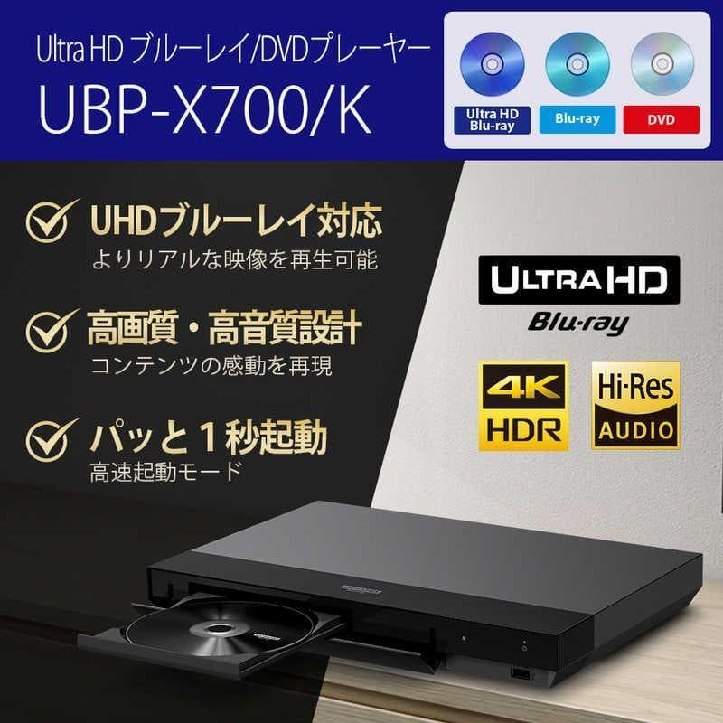 【 新品】ソニー ブルーレイプレーヤー ブラック UBPX700