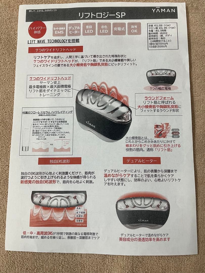 YAMAN リフトロジープロ　美顔器