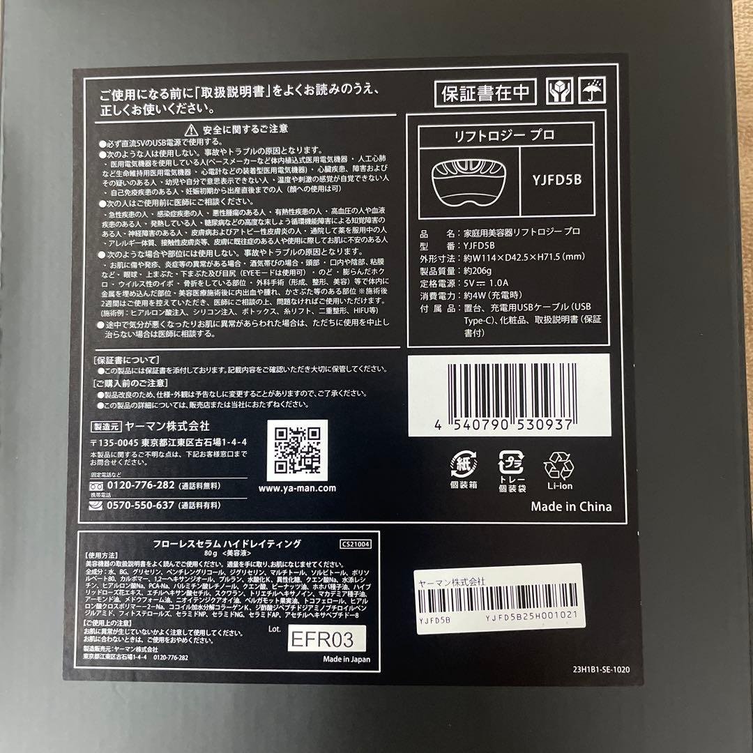 YAMAN リフトロジープロ　美顔器