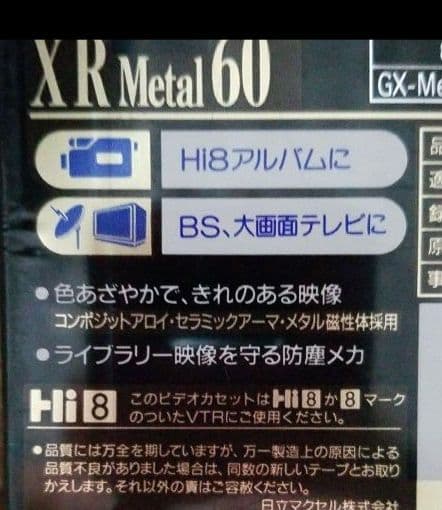 maxell P6-60XRM・Jメタル