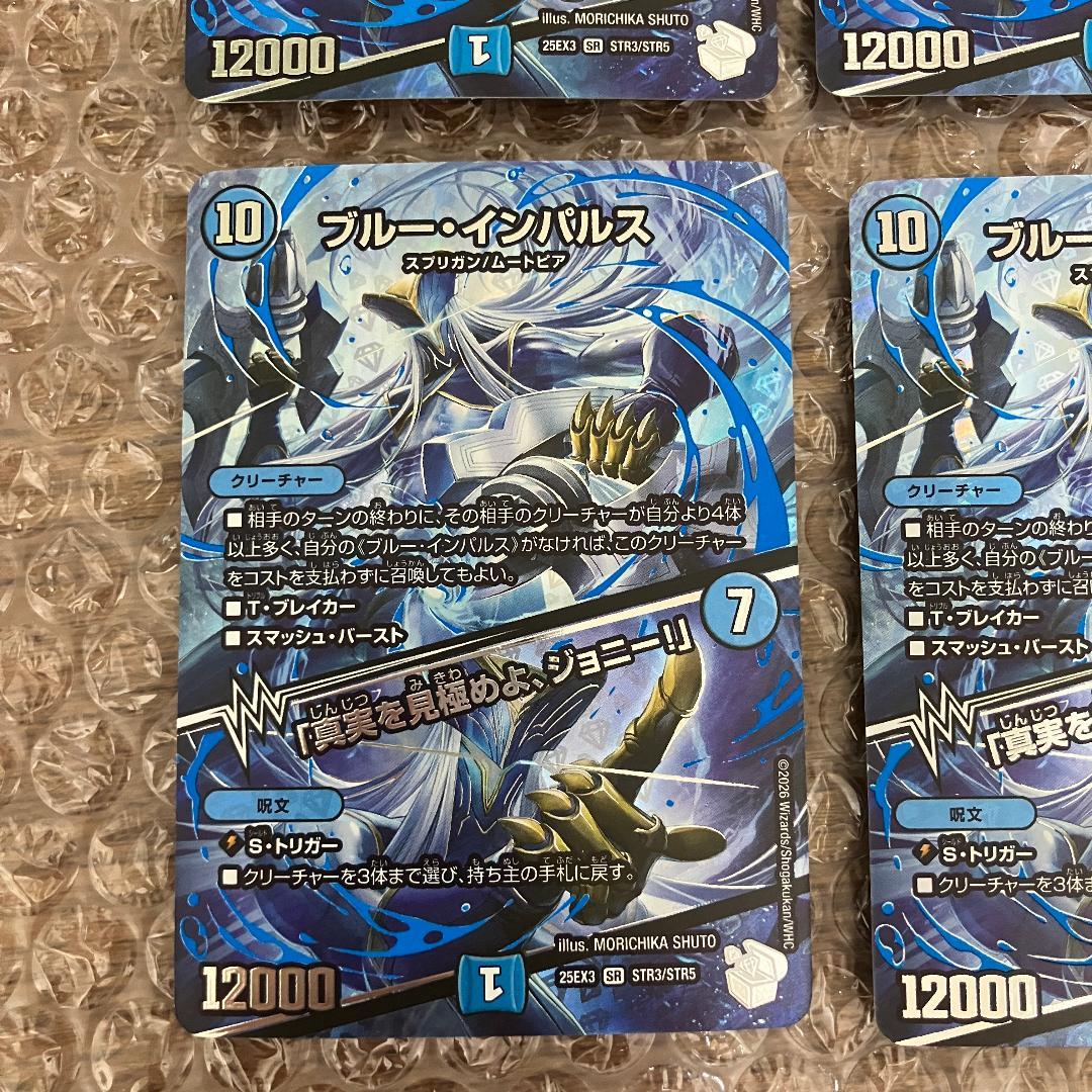 ブルーインパルス 超銀トレジャー 4枚