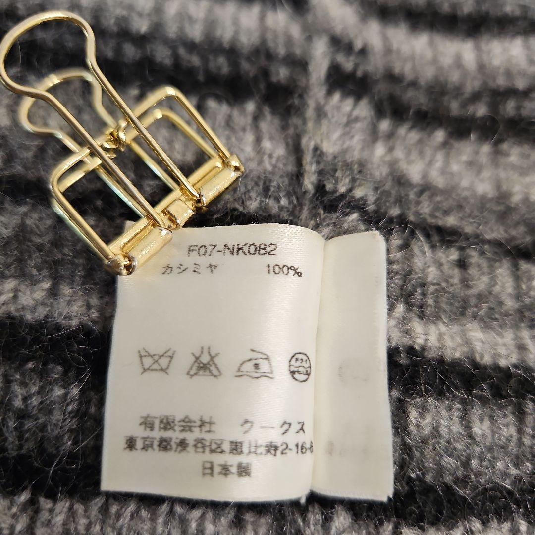 NUMBER (N)INE　カシミヤ100%　ネックウォーマー　クリーニング済み