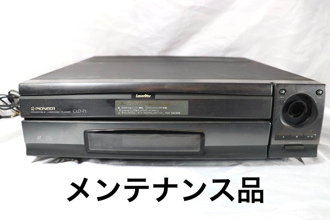 Pioneer パイオニア　LDプレーヤー　 CLD-F1