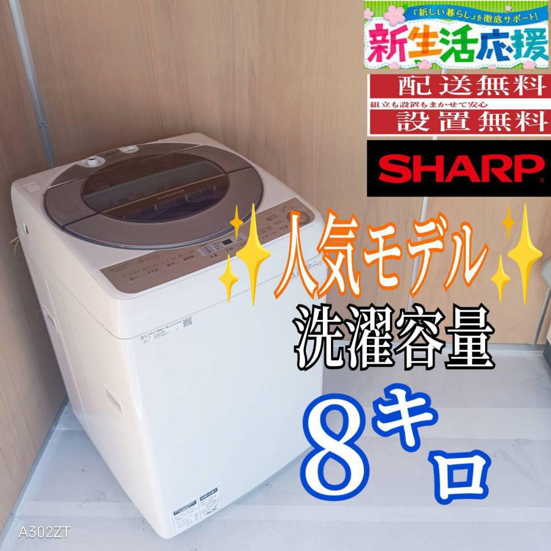 G13C9 安心保証付　SHARP　人気モデル洗濯機 容量8㌔