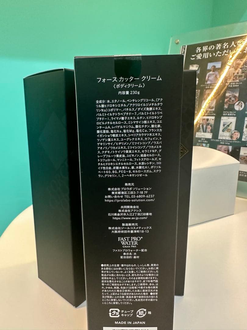 【新品・未開封】フォースカッタークリーム 4D 320g × 3本セット