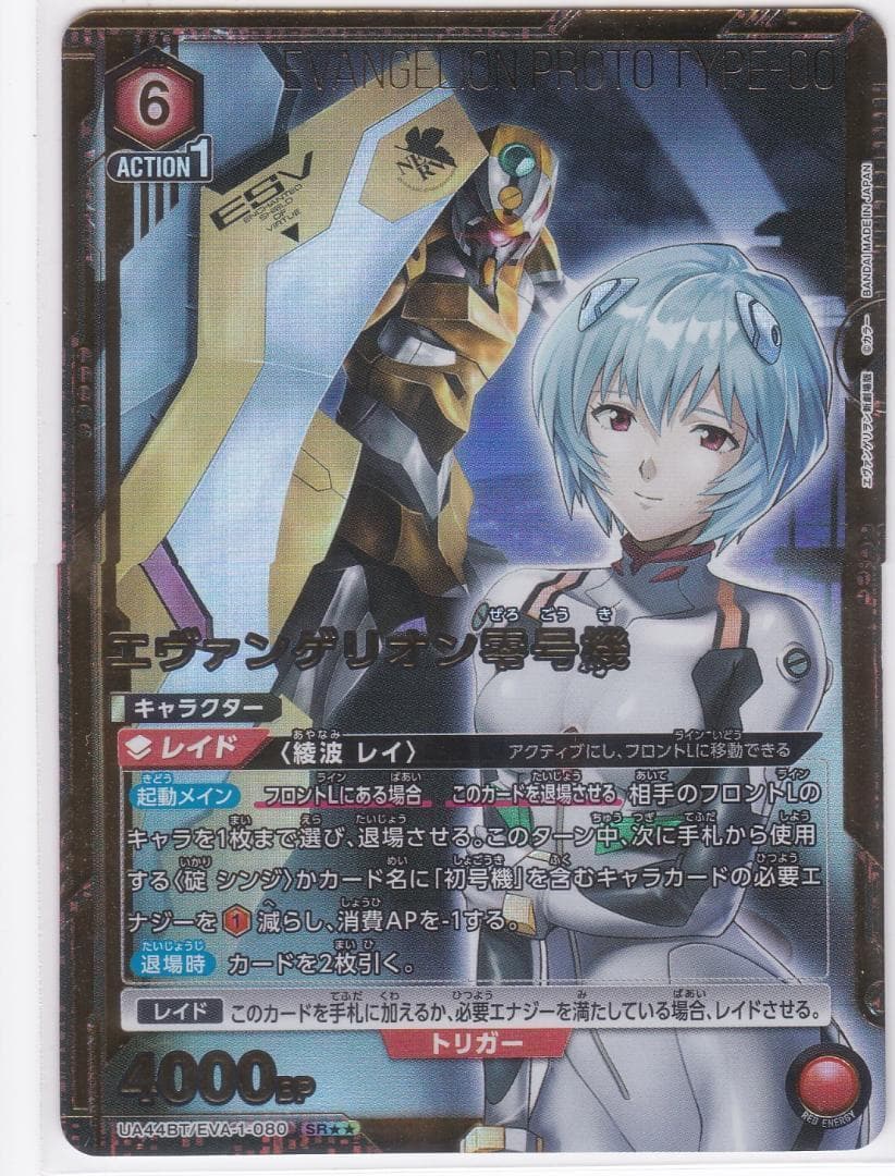 エヴァンゲリオン零号機　パラレル　SR★★　UA44BT/EVA-1　ちゅうてつ
