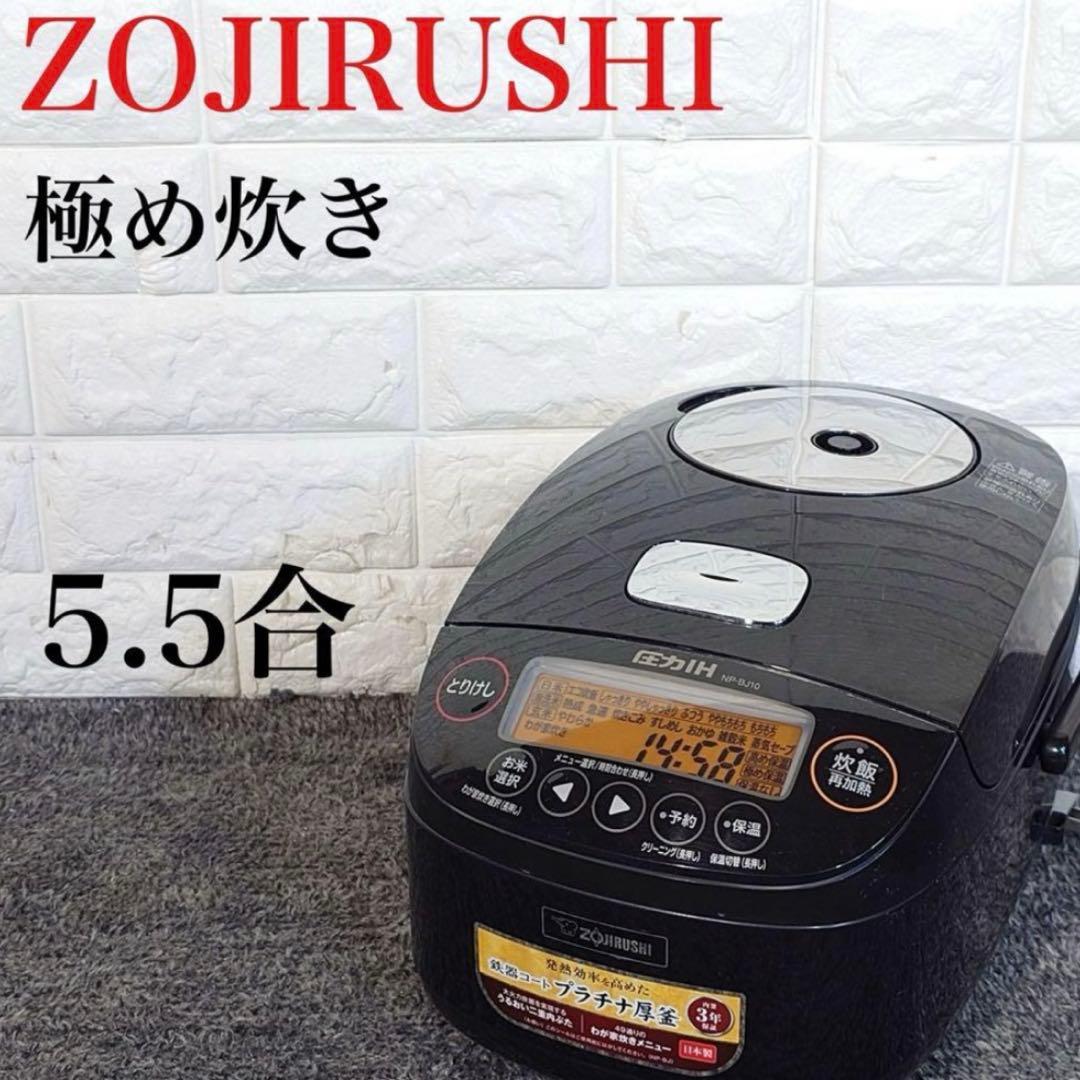 ZOJIRUSHI 象印 炊飯器 NP-BJ10 5.5合 2020年