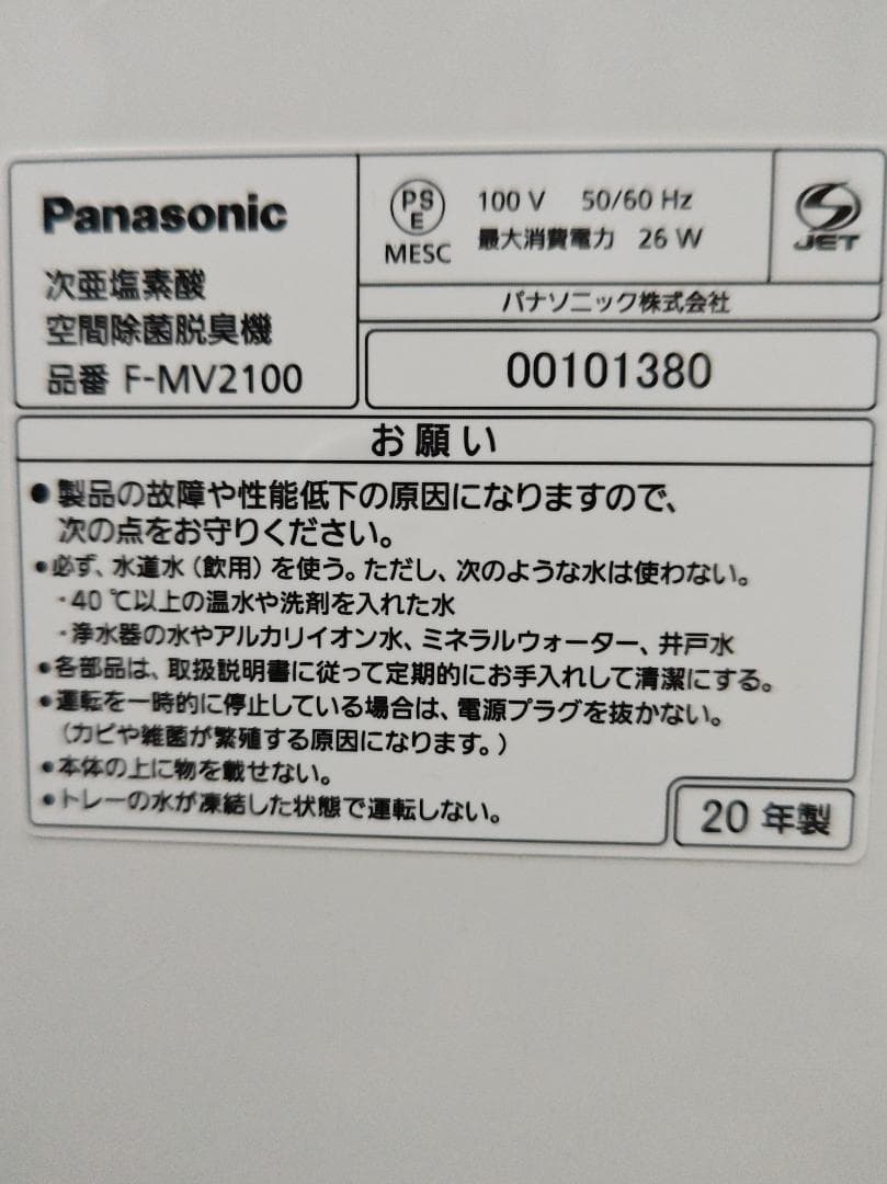 Panasonic 20年製 空気清浄機 ziaino F-MV2100