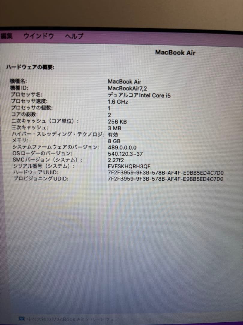 MacBook Air 13インチ2015/i5/8GB/256GB/箱有り