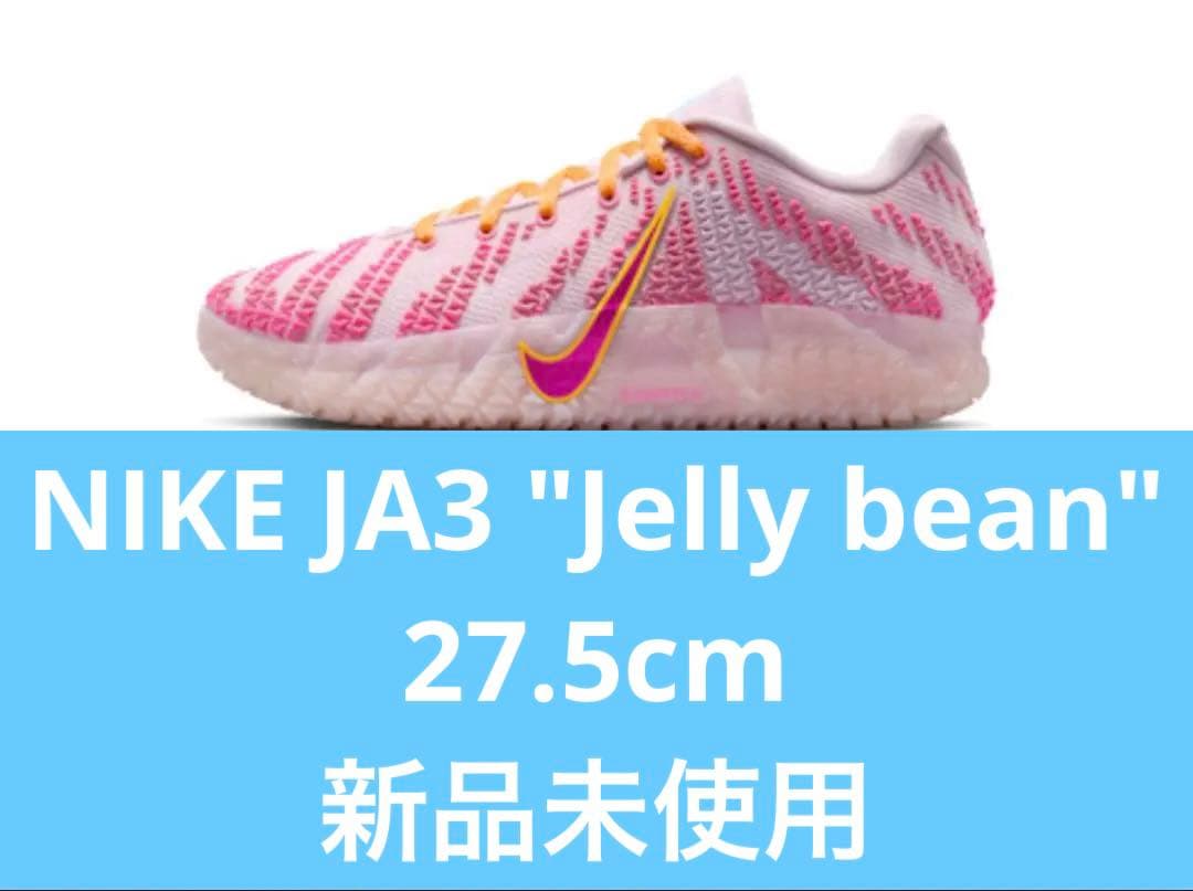 年末年始セール中！NIKE JA3 27.5cm 新品未使用