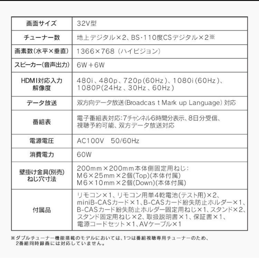 32V型 ハイビジョン液晶テレビ