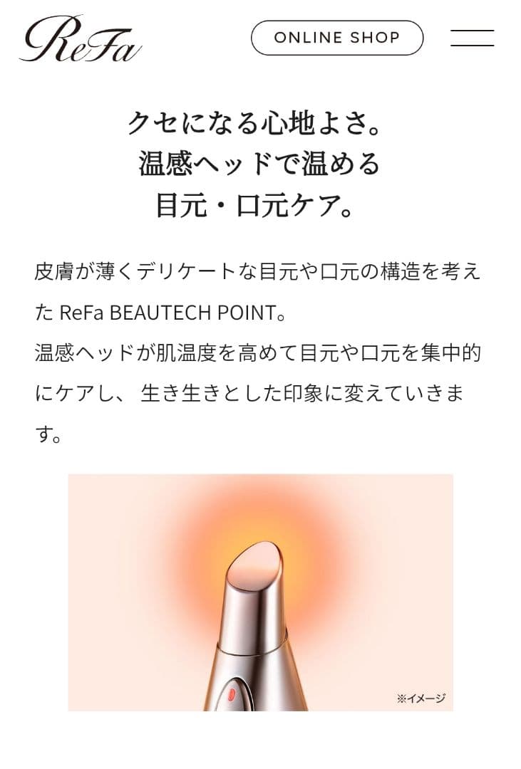 新品未使用☆ReFa リファ ビューテックポイント