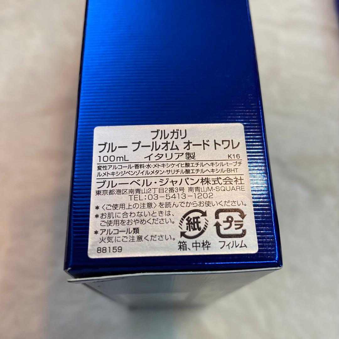 BVLGARI ブルガリ ブルー プールオム100ml 未使用 正規輸入品