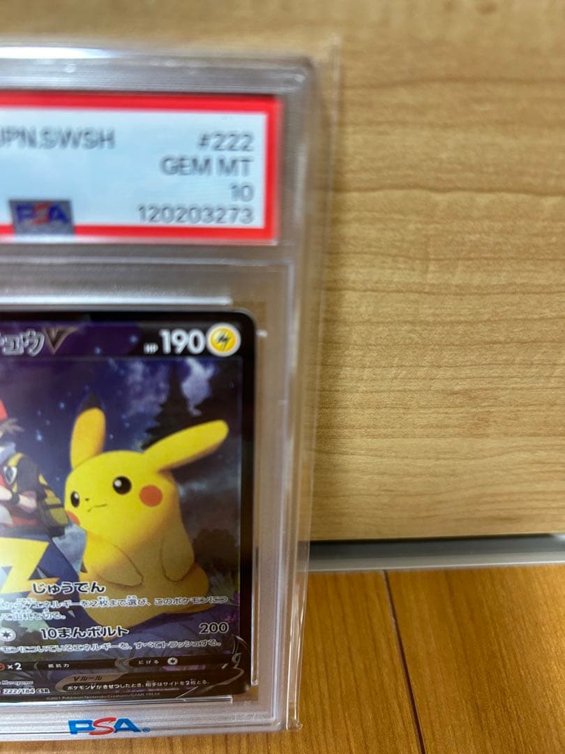 ピカチュウV CSR S8b VMAXクライマックス 222/184