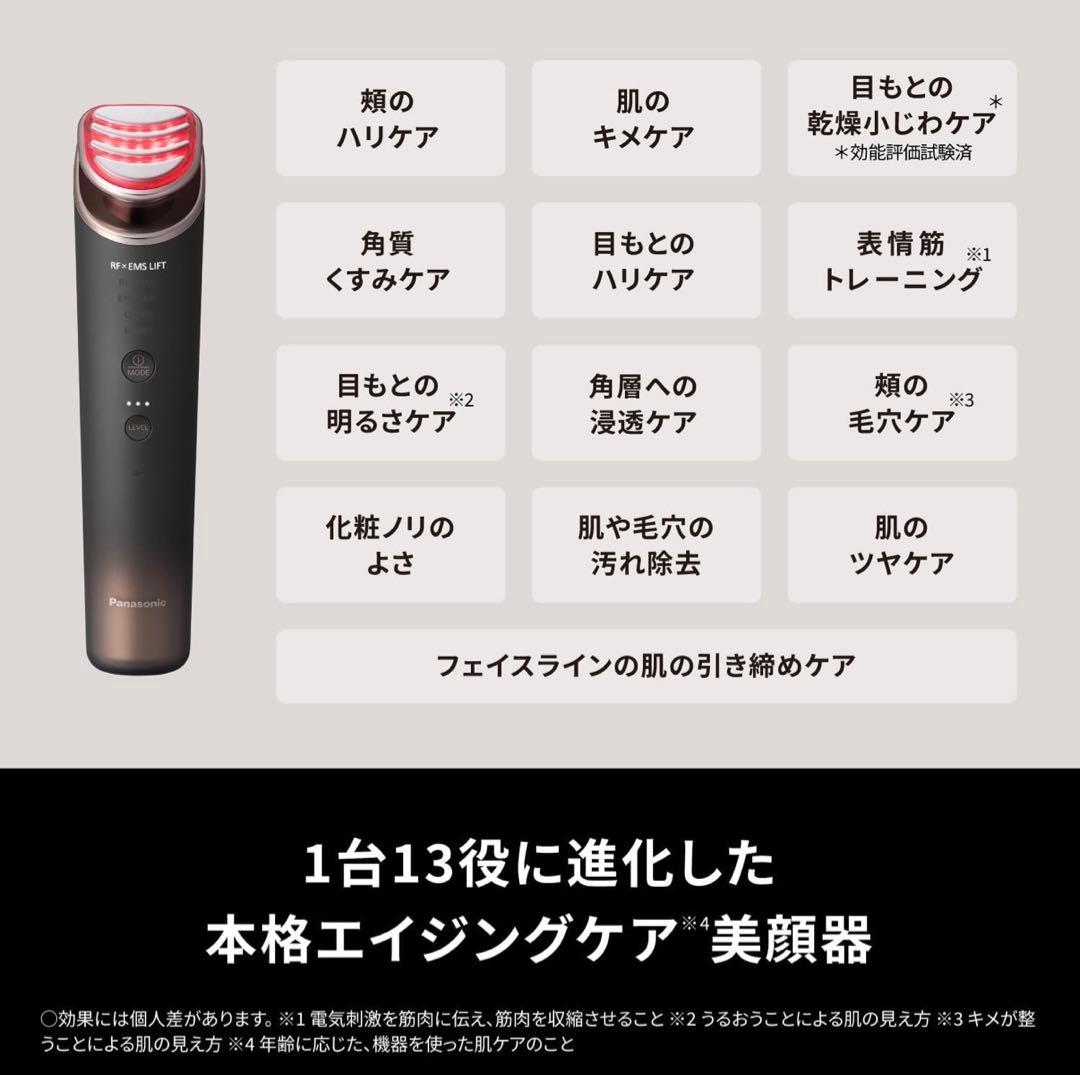 【新品未使用】VITALIFT美顔器 EH-SR86-T ブラウン パナソニック