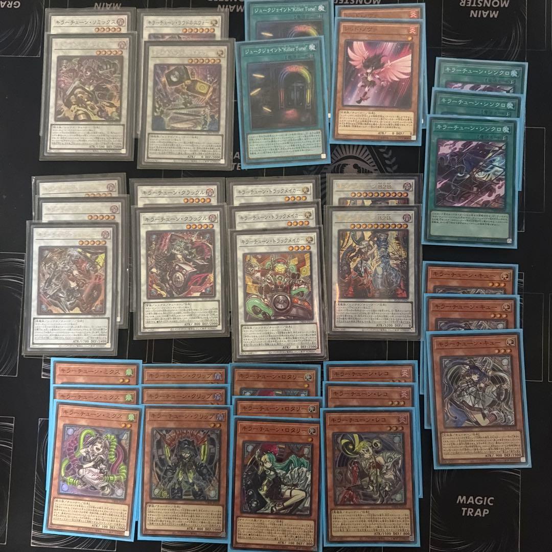 遊戯王　キラーチューン　パーツ