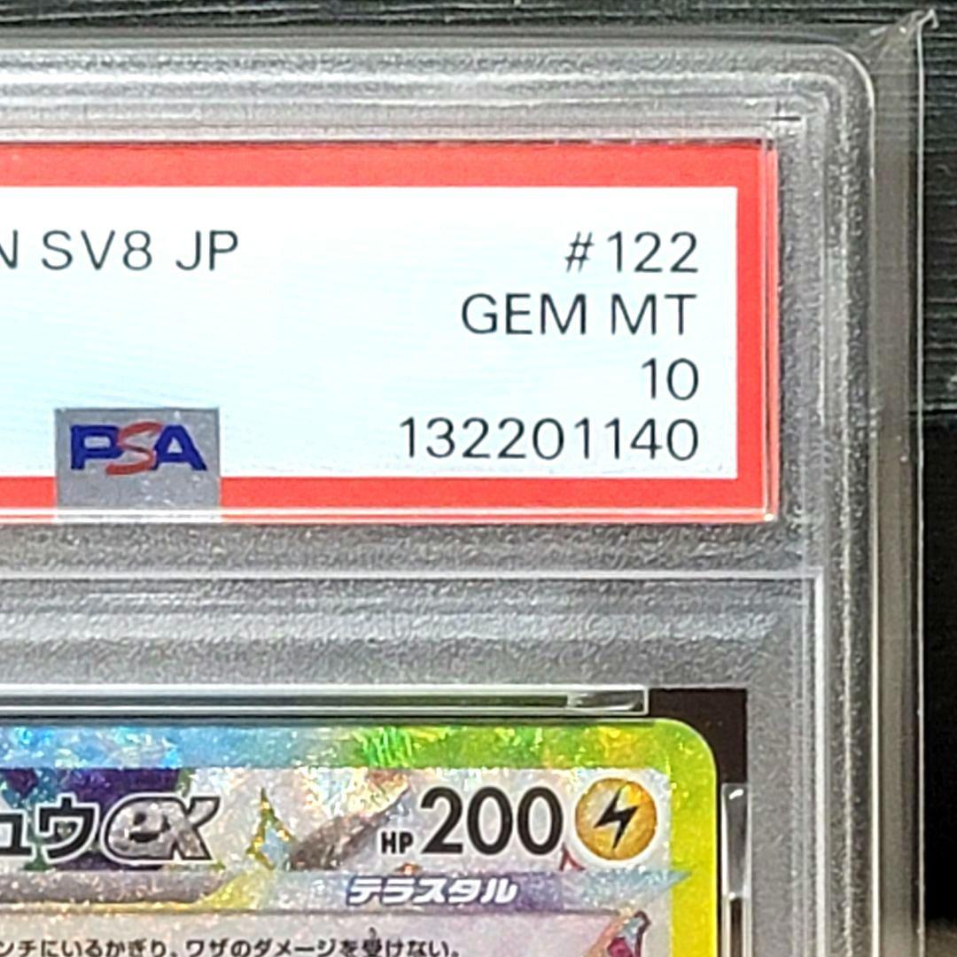 PSA10 ピカチュウex SR 122/106 ポケモンカード psa10