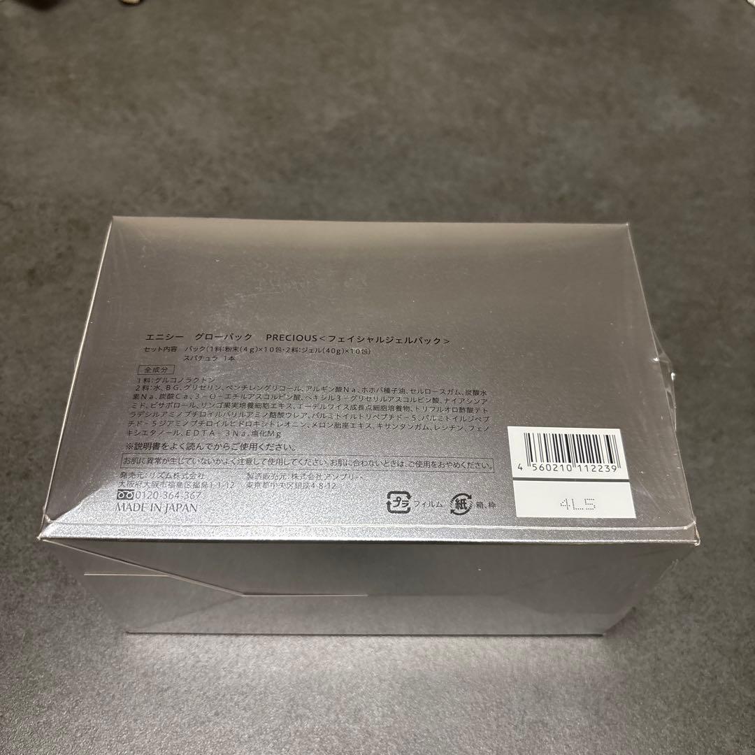 エニシーグローパック　プレシャス