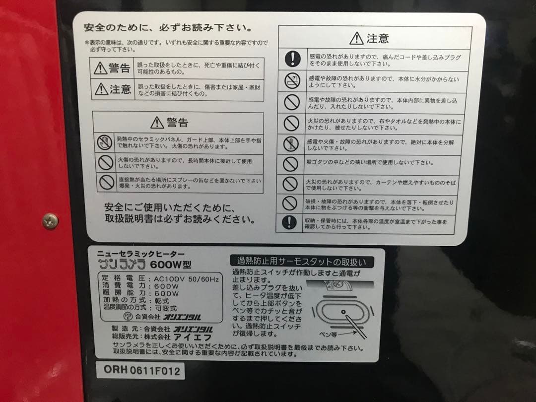 サンラメラ　遠赤外線輻射式暖房器具　ニューセラミックヒーター　600W型