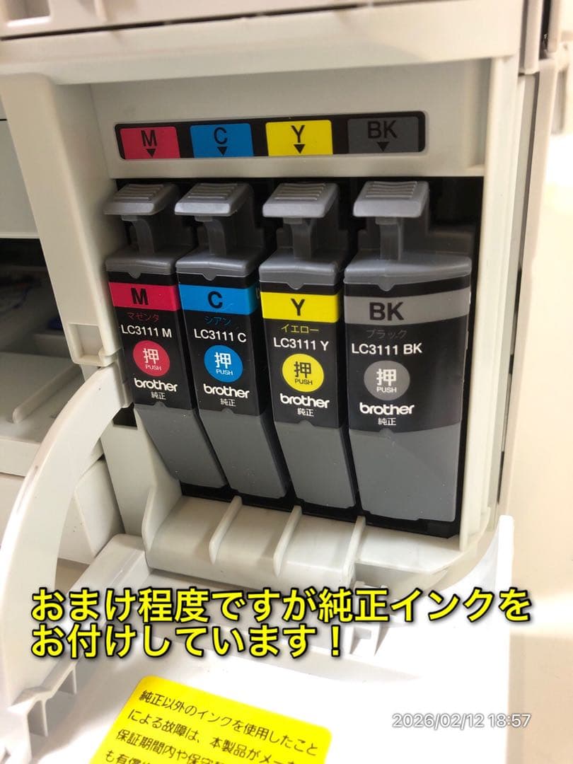 【推奨特価】brother MFC-J738DN スマホ印刷FAX対応プリンター