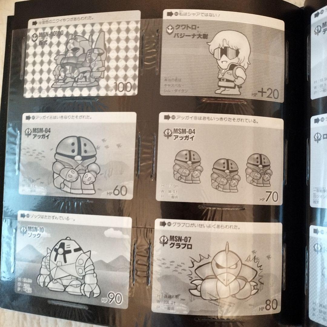 コレクション　SDガンダム　カードダス20 カードコレクション　ファイルブック1