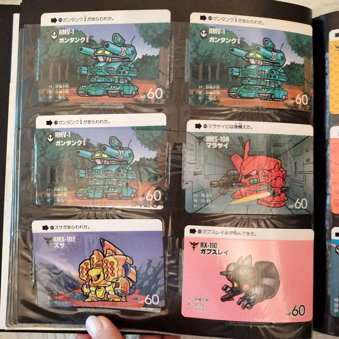 コレクション　SDガンダム　カードダス20 カードコレクション　ファイルブック1