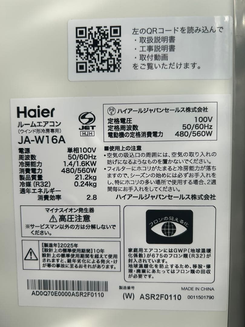 【2025年製】 Haier JA-W16A 窓用エアコン