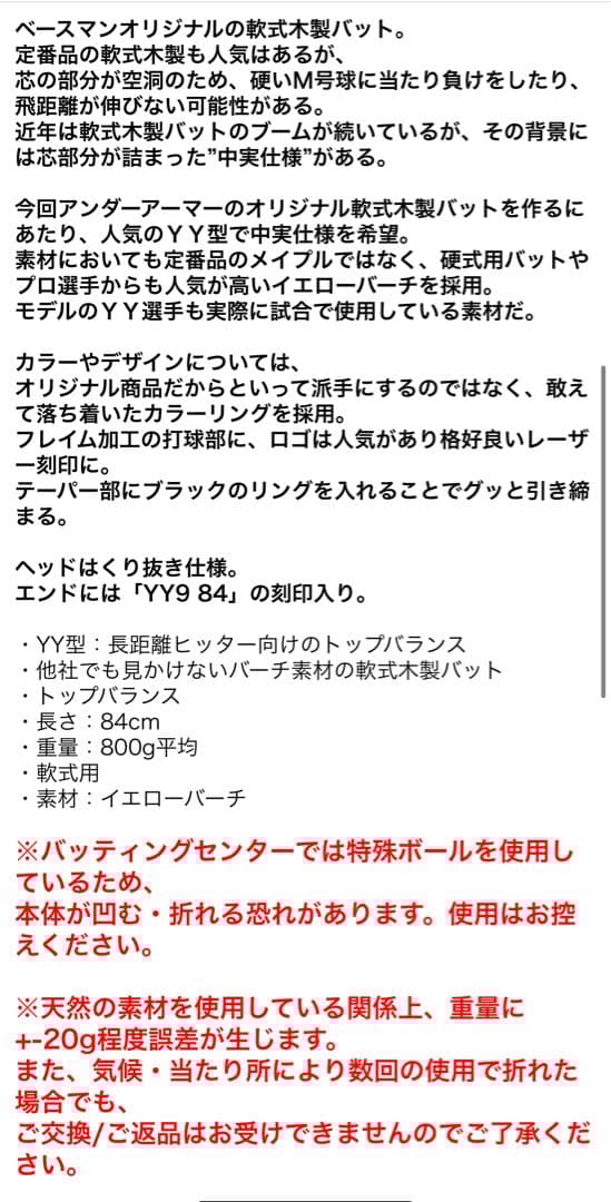 アンダーアーマー限定軟式木製バット794gYY柳田悠岐型イエローバーチ中実仕様