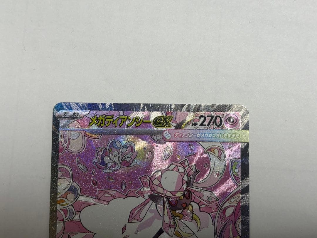 ポケモンカード Nのゾロアークex SAR メガディアンシーex SAR MA