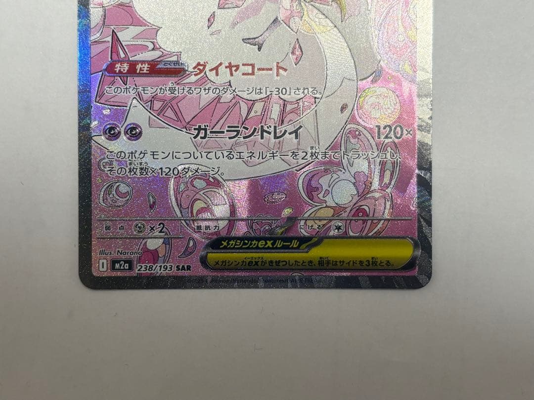 ポケモンカード Nのゾロアークex SAR メガディアンシーex SAR MA