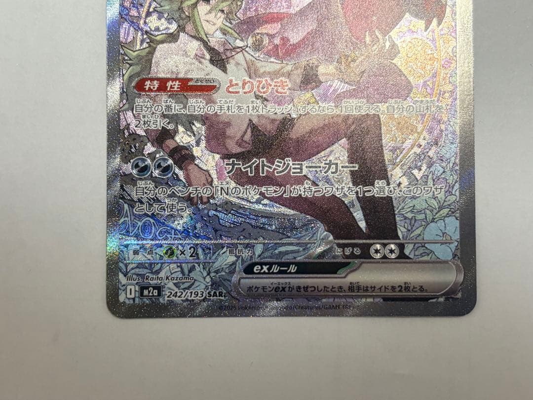ポケモンカード Nのゾロアークex SAR メガディアンシーex SAR MA