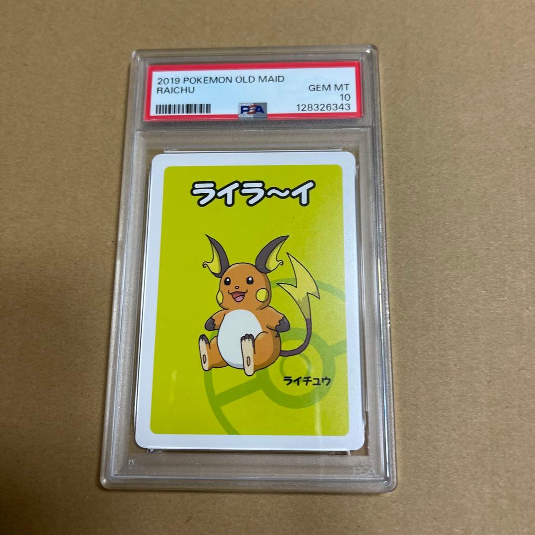 【PSA10】4連番　ポケモンカード　ポケモンババ抜き　ピカチュウ　ライチュウ