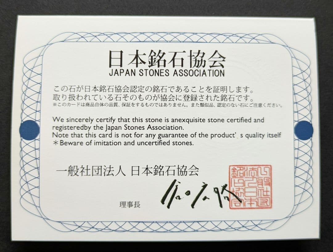 【証明書付き】島根 花仙山 出雲石 ブレスレット 濃厚青緑 ☆希少【碧玉】日本製