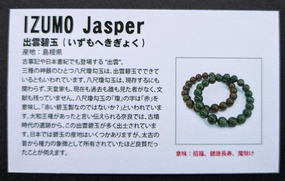 【証明書付き】島根 花仙山 出雲石 ブレスレット 濃厚青緑 ☆希少【碧玉】日本製
