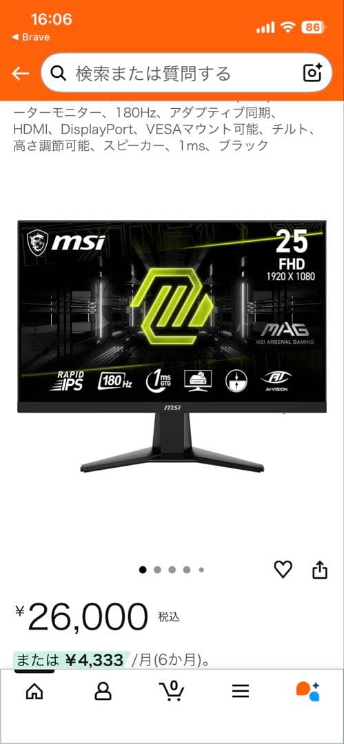 msi MAG 256F ゲーミングモニター 24.5インチ 180Hz 1ms