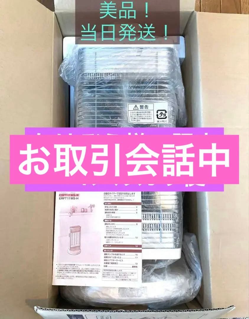 【美品&即日発送】ダイキン　セラムヒートセラミックヒーター ERFT11WS-W