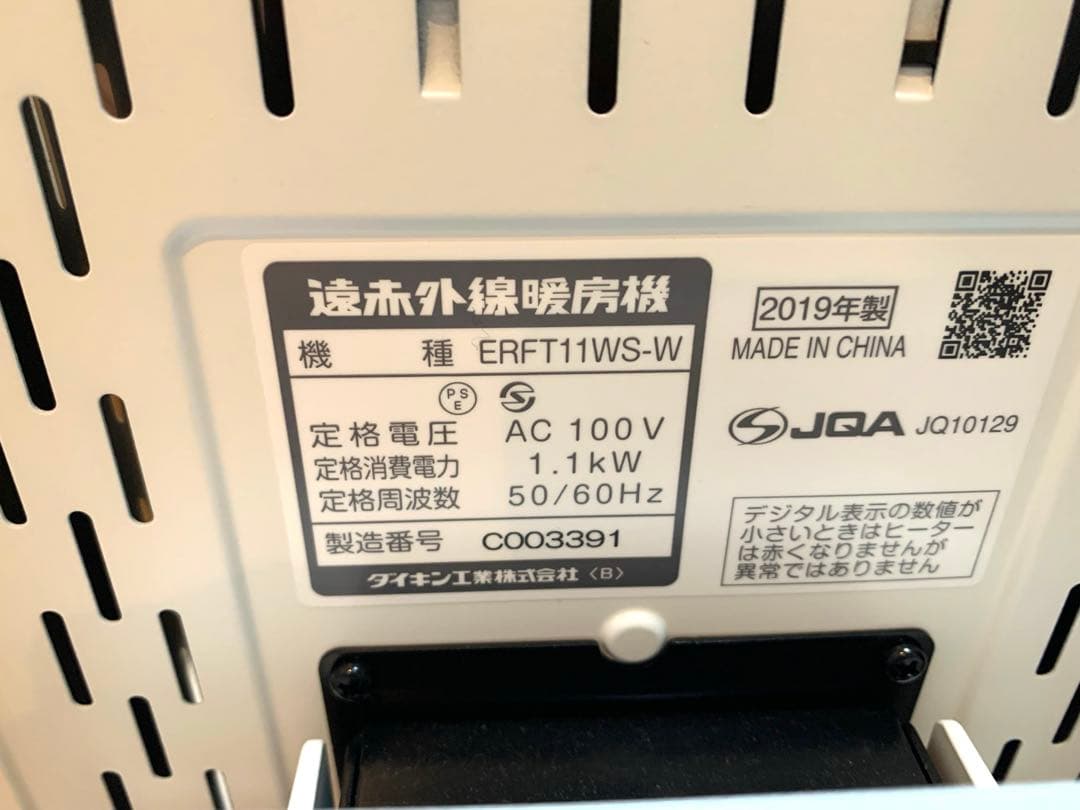 【美品&即日発送】ダイキン　セラムヒートセラミックヒーター ERFT11WS-W