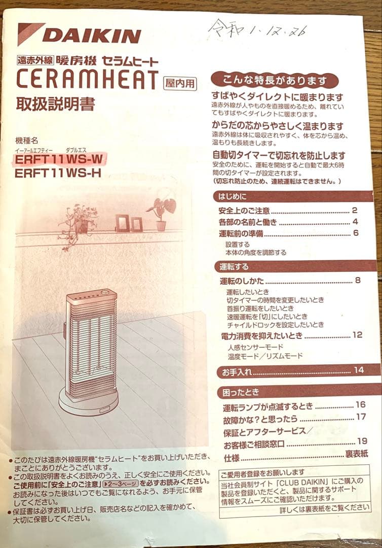 【美品&即日発送】ダイキン　セラムヒートセラミックヒーター ERFT11WS-W