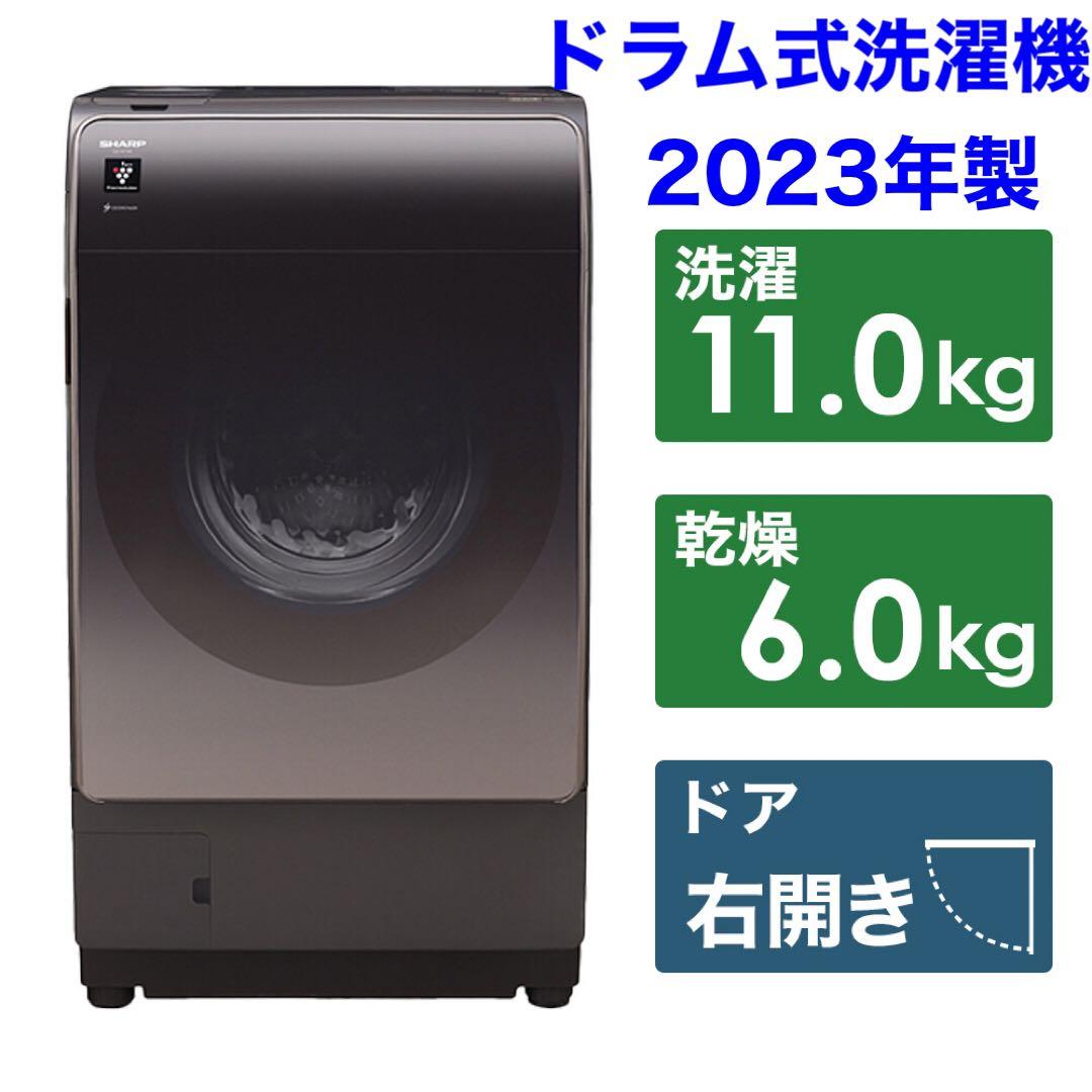 2023年製 SHARP シャープ ドラム式洗濯機 ES-X11A-TR