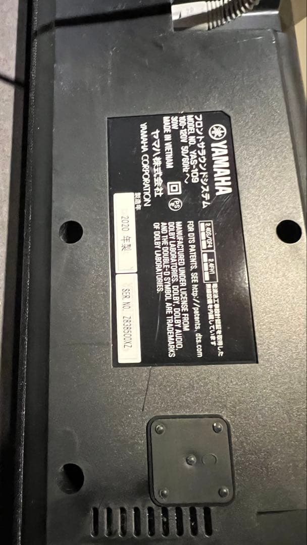 【動作確認済】YAMAHA サウンドバー YAS-109 2020年製