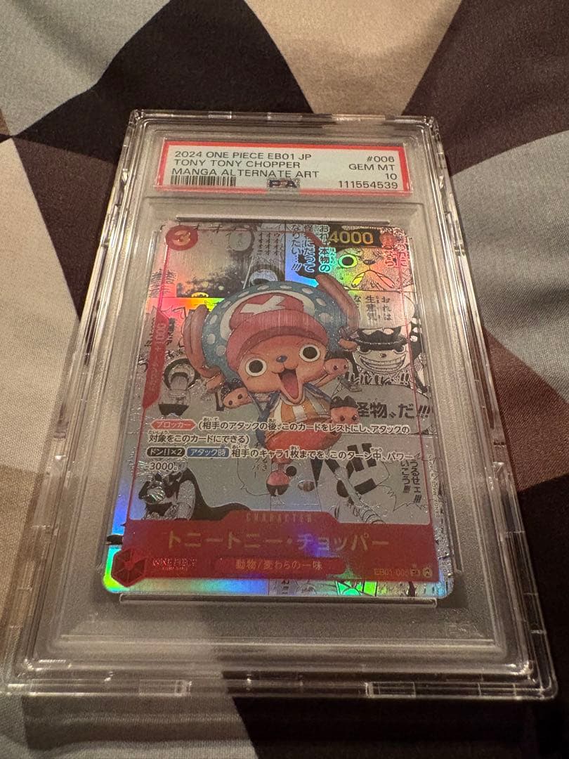 「PSA10」トニートニー・チョッパー (コミパラ) EB01-006