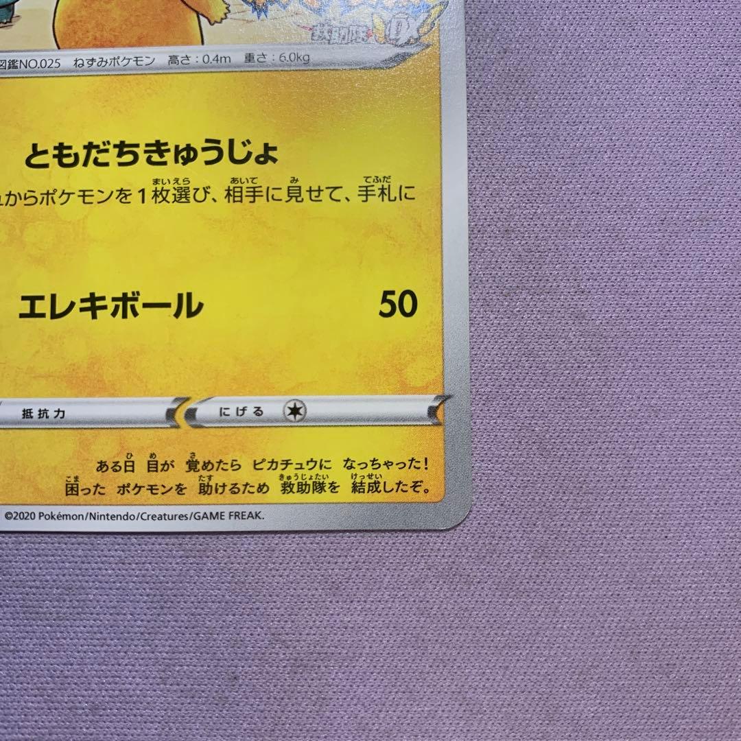 P9119 救助隊DXのピカチュウ プロモ 036/S-P