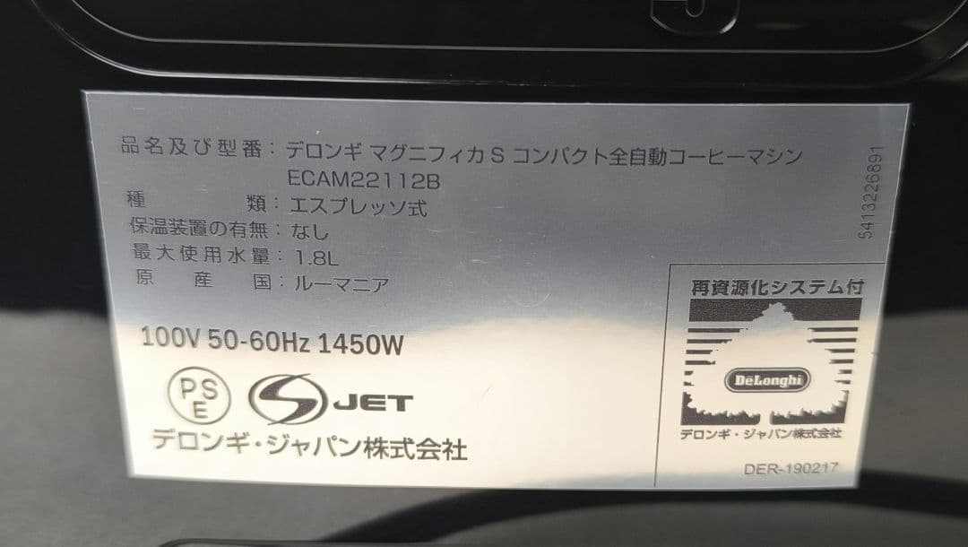 デロンギ　コンパクト全自動コーヒーマシンマグニフィカS ECAM22112B　8