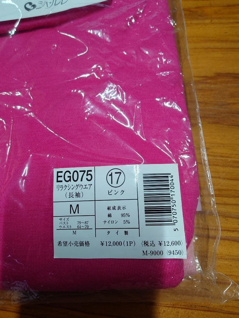 シャルレピンク M パジャマ セット