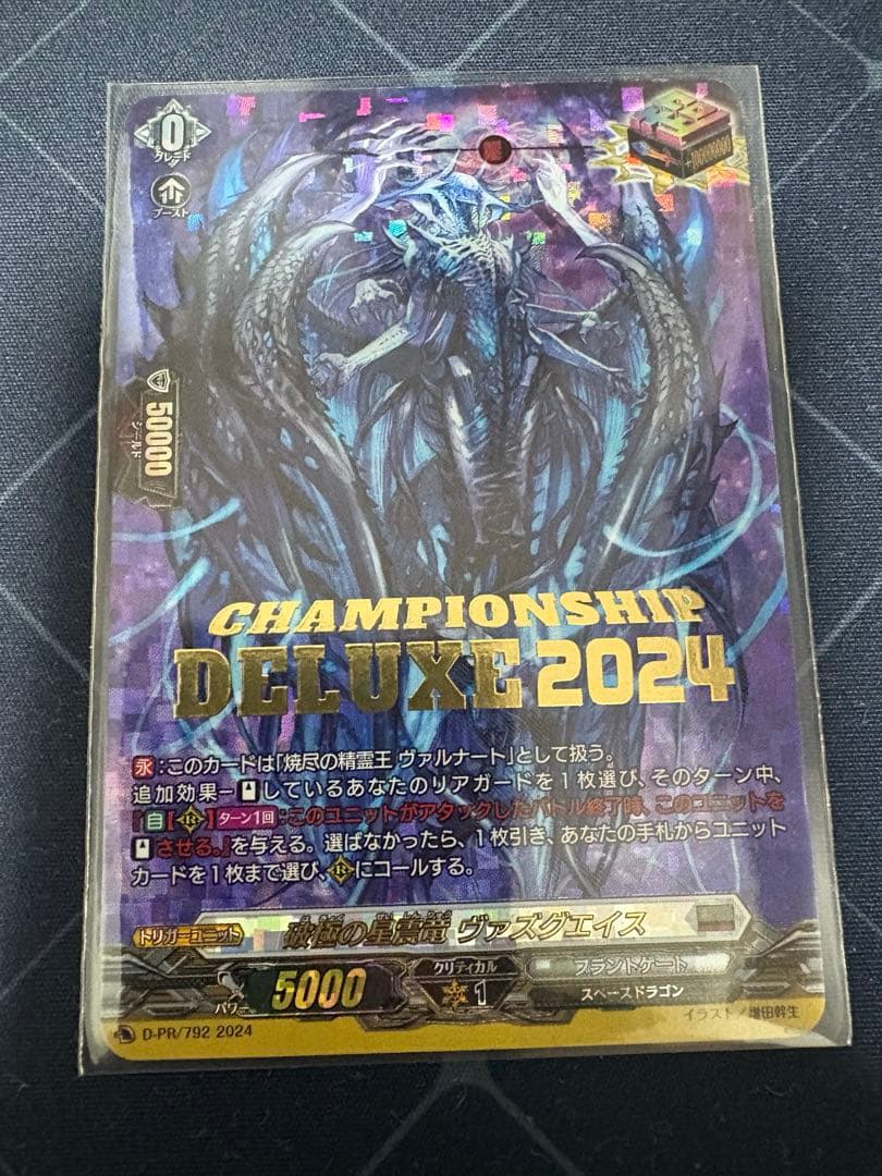 ヴァンガード 破極の星震竜 ヴァズグエイス　ヴァルナート