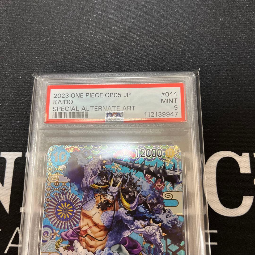 【psa9】カイドウ SP ワンピースカード