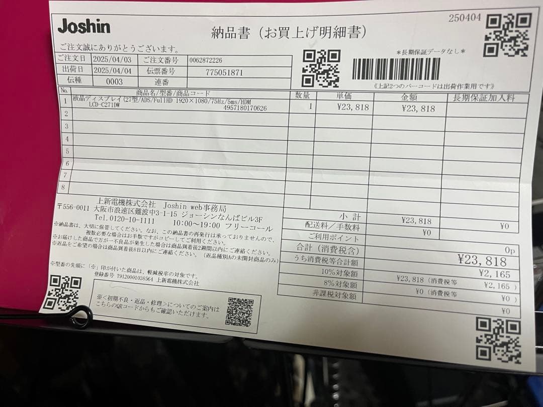 I-O DATA LCD271 DW 27インチ　ディスプレイモニター