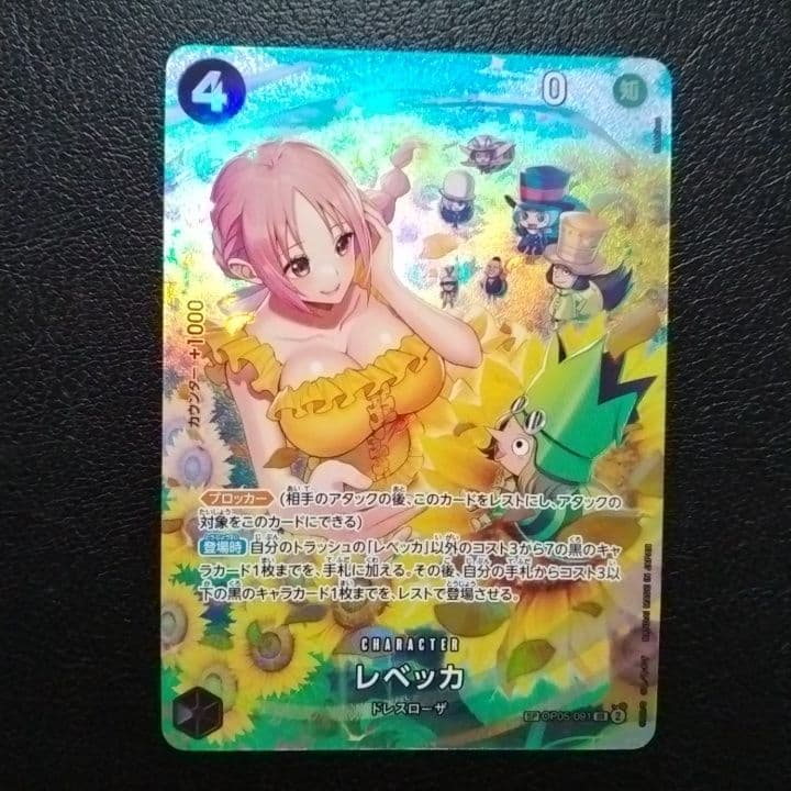 レベッカ SR SP(スペシャルカード) OP05-091 ワンピースカード