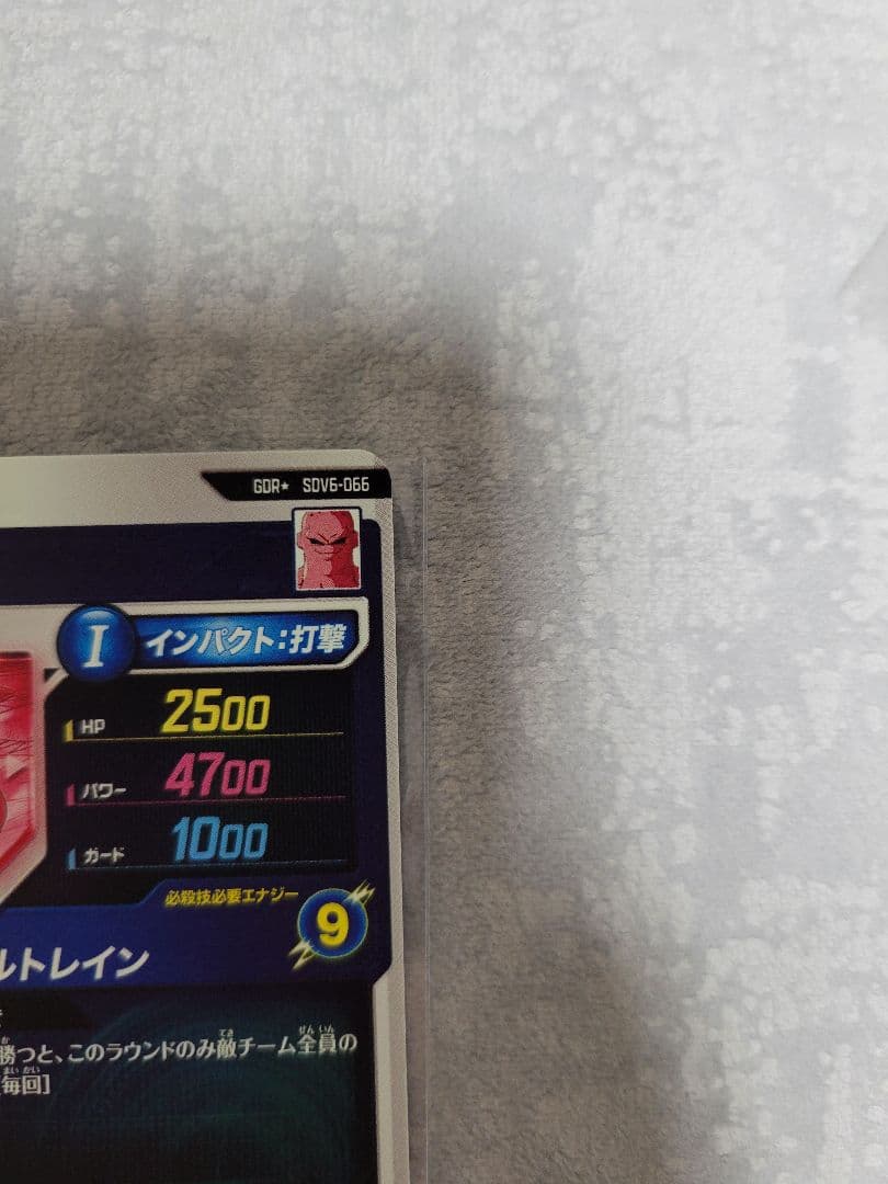 ドラゴンボールスーパーダイバーズ 魔人ブウ：悪 SDV6-066 パラレル