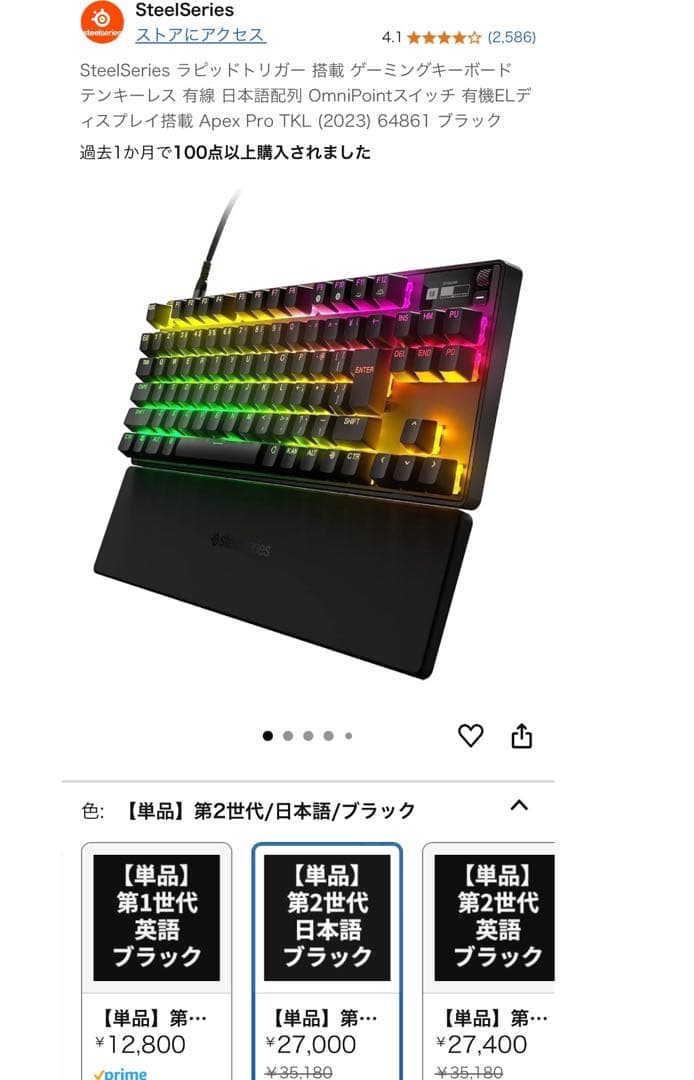 SteelSeries Apex Pro TKL メカニカルキーボード